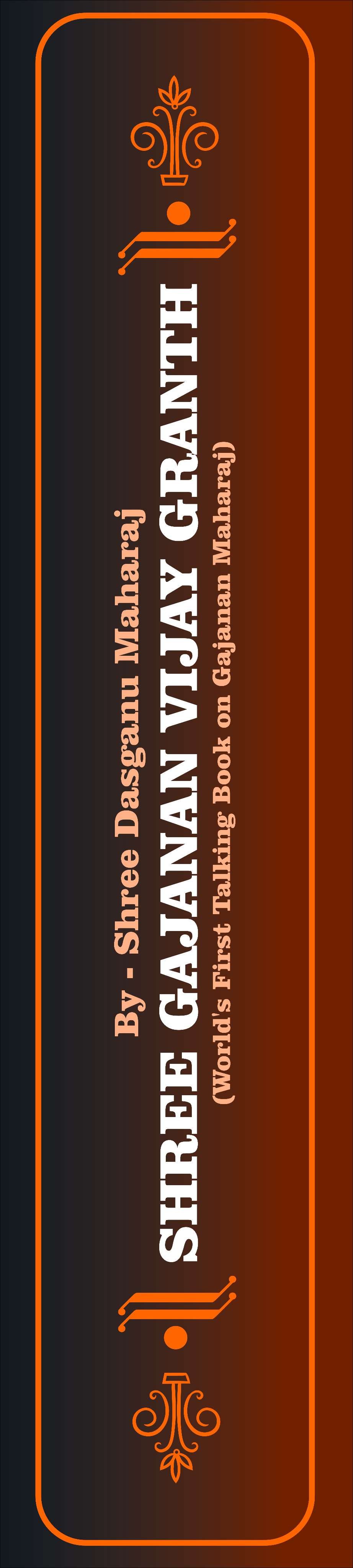 Shree Vijay Granth Spine